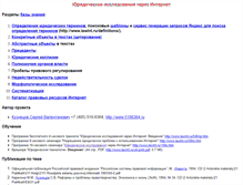Tablet Screenshot of lawint.ru